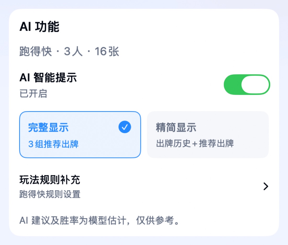 牌眼 App 的 AI 功能设置界面截图