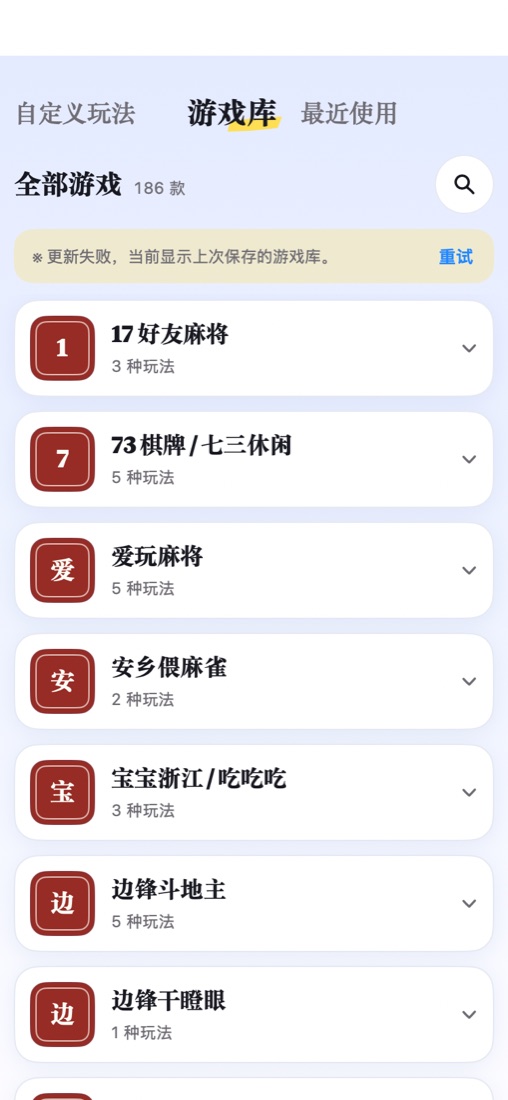 牌眼 App「游戏库」界面截图